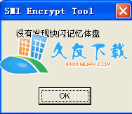 【慧荣SMI方案加密软件】慧荣主控分区加密工具下载 绿色版