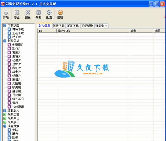 【影视下载器】闪雷影视系统2015下载V10.31中文版截图（1）