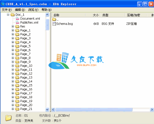 XDA Explorer 5.1.2中文版
