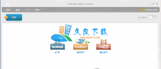 Freemake Audio Converter 1.1.8.2绿色版截图（1）