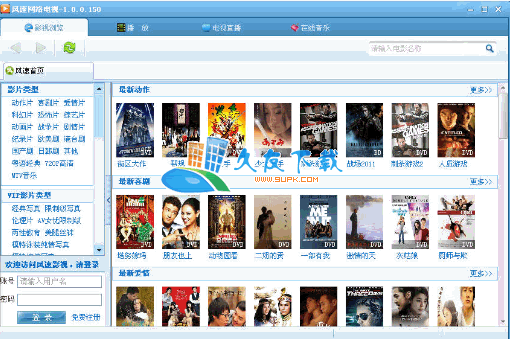【在线影院软件】风速网络电视下载V1.0.0.150中文版截图（1）