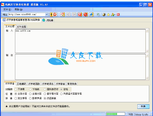 【汉字拼音转换器】汉字拼音笔画部首查询转换器下载V3.82绿色版截图（1）