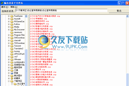 输出树形目录文件名程序下载1.0中文免安装版