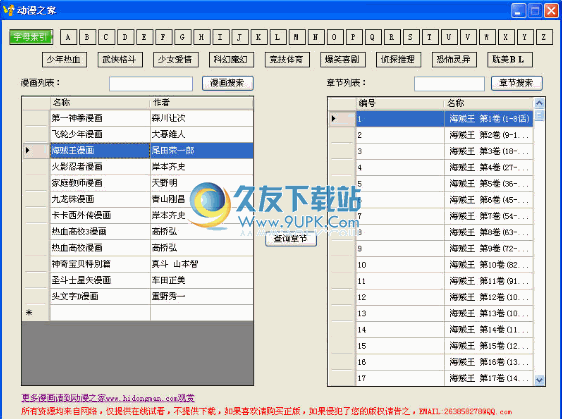 【动漫之家客户端】动漫之家在线漫画阅读器下载1.0中文免安装版截图（1）
