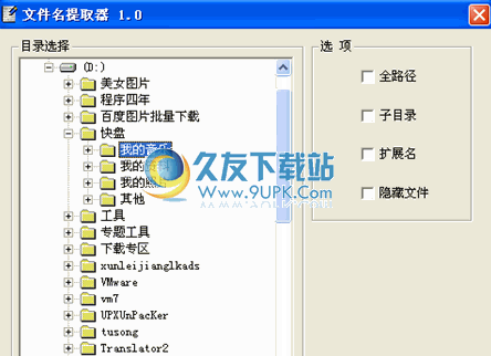 文件名提取器下载1.0中文免安装版截图（1）