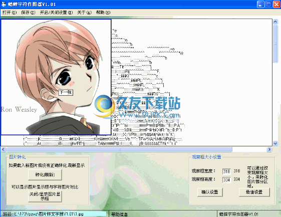 字符作图器下载1.01中文免安装版_把图片转换字符拼凑成的图片截图（1）