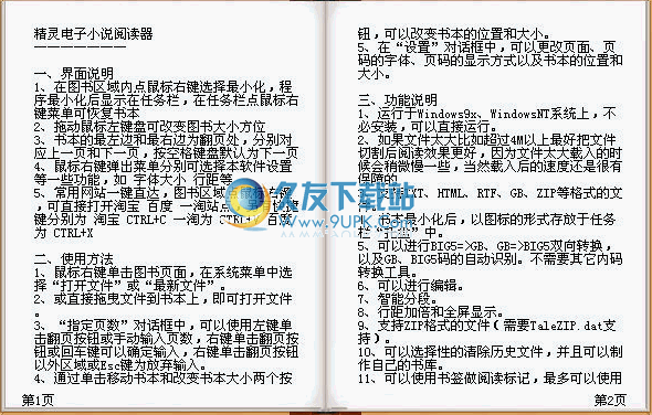 精灵电子小说阅读器下载0.1中文免安装版_翻页txt阅读工具截图（1）