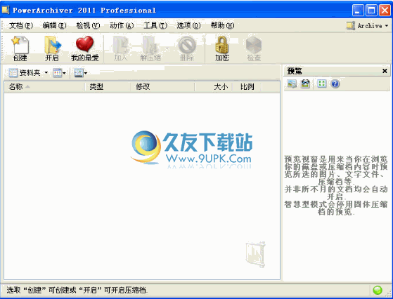 PowerArchiver2015 15.01.05中文版[专业压缩解压工具]截图（1）