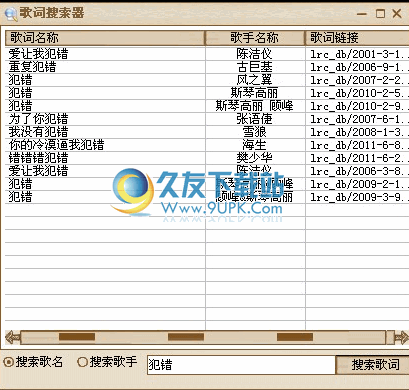 【歌词找歌名】歌词搜索器下载1.00中文免安装版截图（1）