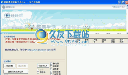 旺旺群号采集器下载2.6中文免安装版
