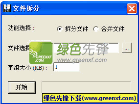 文件拆分下载1.0中文免安装版截图（1）