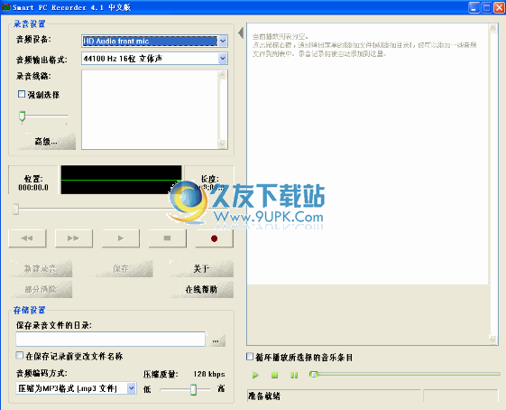 录音小精灵下载4.1中文免安装版截图（1）