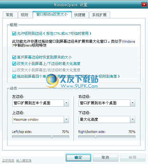 【虚拟桌面工具】NTWind WindowSpace下载2.56中文版