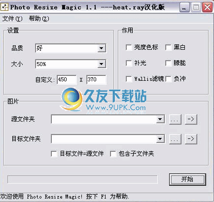 Photo Resize Magic下载1.1中文免安装版[照片大小批量处理]截图（1）