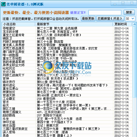 老申小说阅读器下载1.0中文免安装版[网络热门小说浏览器]截图（1）