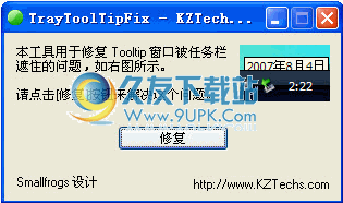 TrayToolTipFix中文版_修复任务栏Tooltip被Windows 任务栏遮住的工具截图（1）