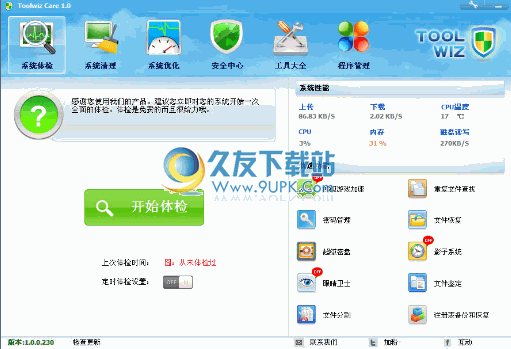 【新加坡安全卫士】Toolwiz Care下载1.0.0.230汉化单文件版