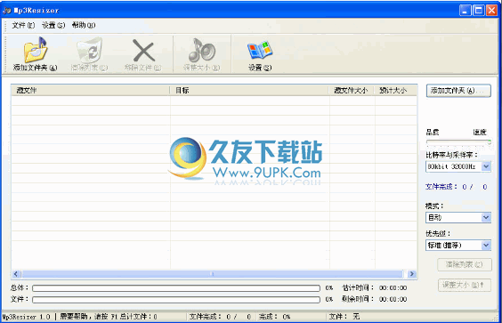 Mp3Resizer下载1.0中文免安装版[mp3压缩工具]