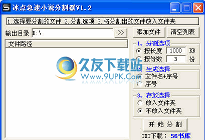 冰点急速小说分割器下载1.2中文免安装版截图（1）