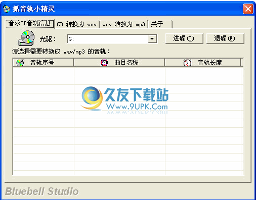抓音轨小精灵下载1.0中文免安装版[CD音轨转换wav]截图（1）