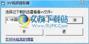 XV2FLV下载1.6.0.0中文免安装版_迅雷XV视频提取器截图（1）