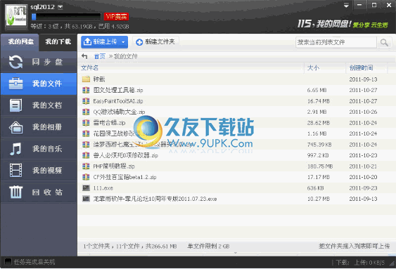 115网盘客户端下载5.2.7.15中文版[115网盘PC客户端]