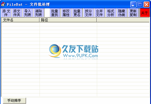 FileBat 1.2.98中文免安装版[文件批处理]