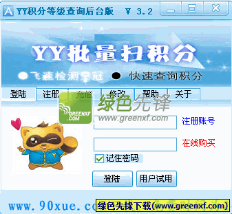 YY等级查询工具下载3.2中文免安装版[YY批量刷积分软件]