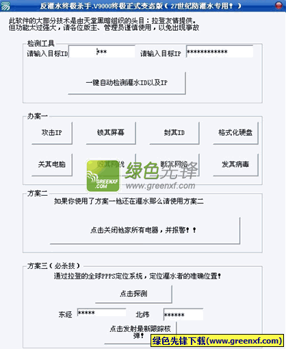 【灌水克星】防灌水大师下载9.0中文免安装版截图（1）