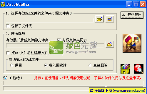 BatchUnRar 2.00中文免安装版_批量解压密码记忆