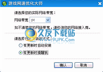 游戏网速优化大师下载1.0.0中文版[网络带宽优化程序]