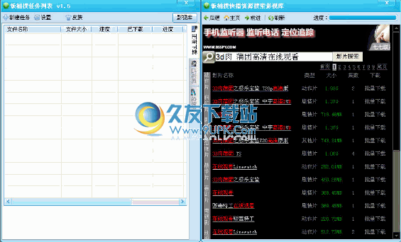 饭桶搜快播资源下载器下载1.80中文免安装版