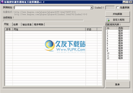 饭桶搜快播资源万能探测器下载1.30中文免安装版截图（1）