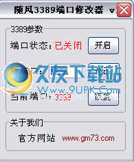 随风端口修改器下载1.0中文免安装版[远程桌面端口修改工具]截图（1）