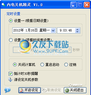 闪电关机精灵下载1.0中文免安装版
