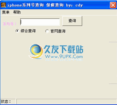 iphone4S系列号查询 保修查询下载1.30中文免安装版