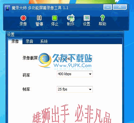魔录大师下载1.3中文免安装版[屏幕录像制作器]截图（1）