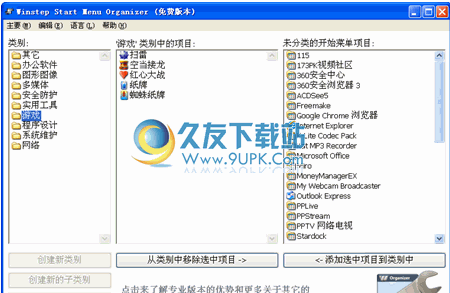 Start Menu Organizer下载1.5中文版_开始菜单程序列表整理器截图（1）