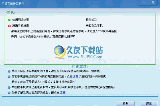 中兴N880 终端软件在线升级工具下载2012中文版[中兴n880s升级器]