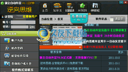 YY全自动外宣下载6.20中文免安装版_YY批量加好友软件