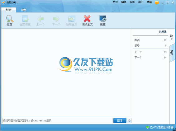 易改2014 2.1.3.0中文版_云计算英语写作辅助器截图（1）