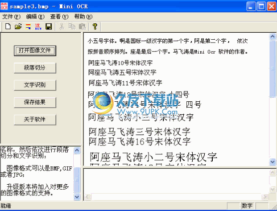 miniocr下载1.0汉化版_提取图片中文字截图（1）
