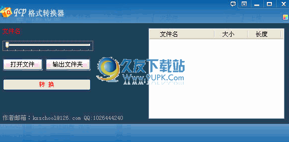 录音qcp格式转换器下载3.3中文免安装版