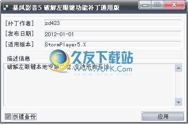 暴风影音5去左眼键按钮补丁下载20120102中文免安装版截图（1）