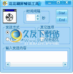 花花刷屏喊话工具下载1.0.0中文免安装版截图（1）