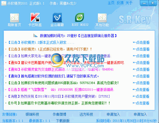 杀软精灵下载2012.1.1中文免安装版[卡巴杀毒软件激活器]截图（1）