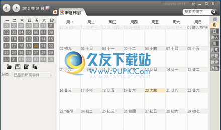 timenote 2014 2.34中文版[时光日记]截图（1）