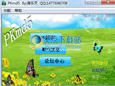 PKmd5解密器下载2.2.2中文免安装版截图（1）