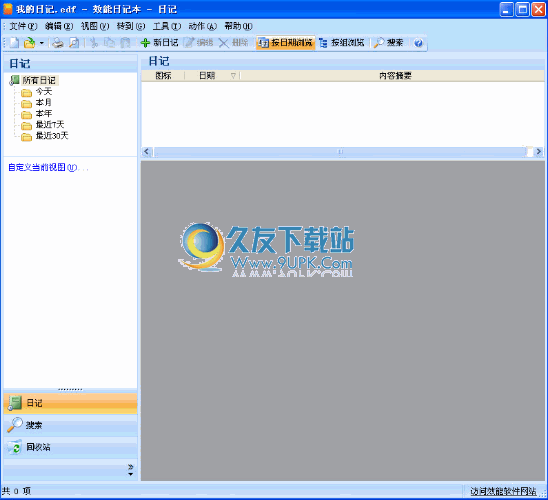 【日记管理】Portable Efficient Diary下载3.0.0.318中文免安装版