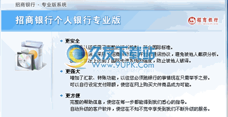招行个人银行专业版 6.0.5.9中文版[招行网银驱动程序]截图（1）